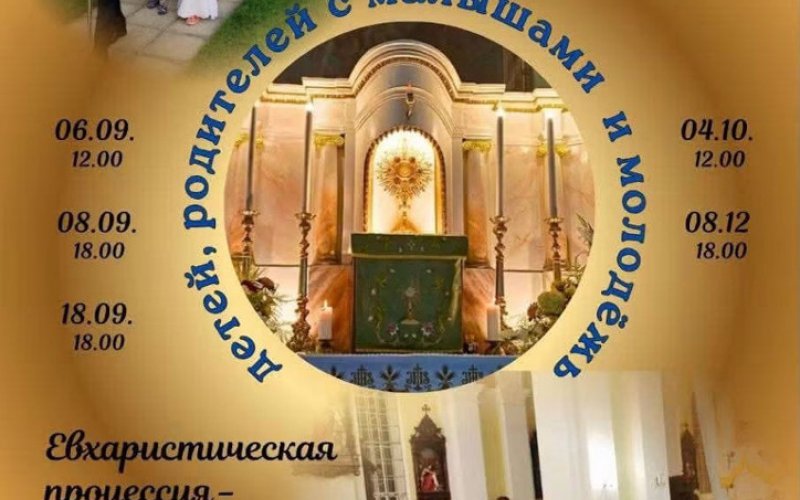 Приглашаем участвовать в Евхаристической процеcсии!