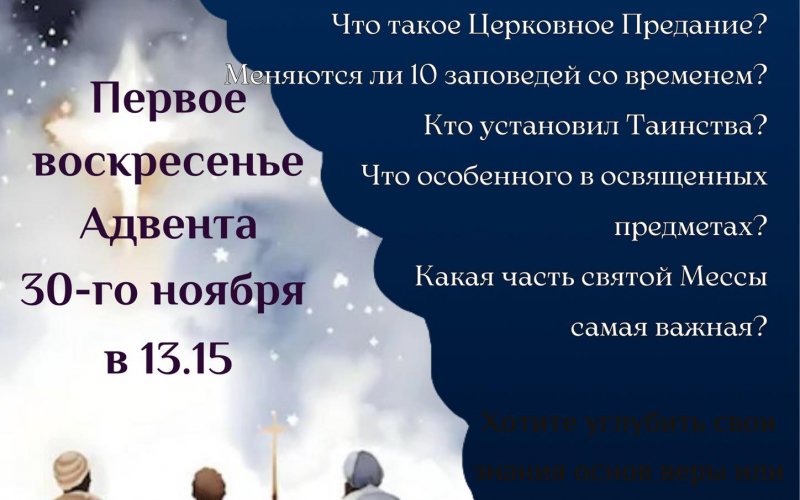 Воскресная школа для взрослых