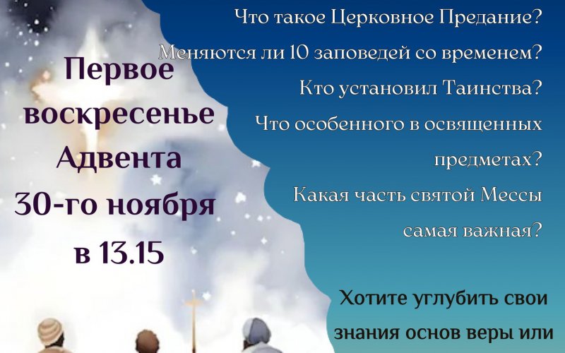 Воскресная школа для взрослых