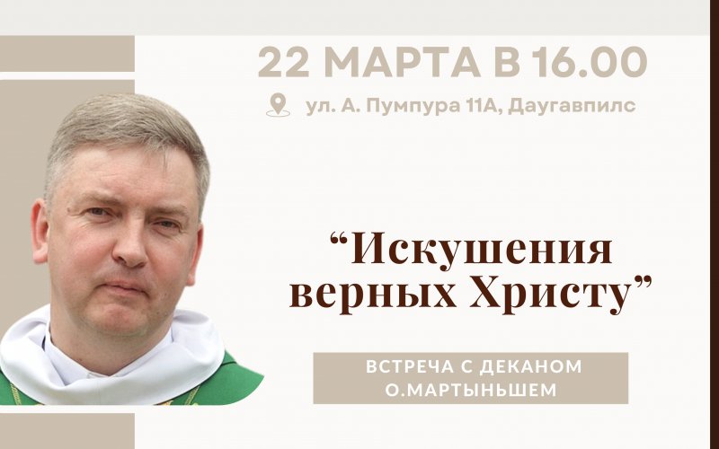 ДУХОВНЫЕ ВСТРЕЧИ