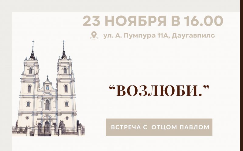 ДУХОВНЫЕ ВСТРЕЧИ