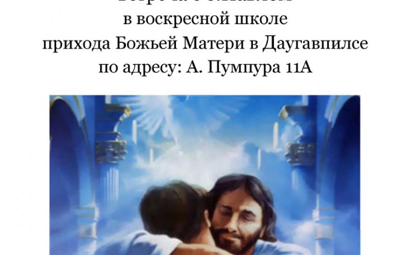 ДУХОВНЫЕ ВСТРЕЧИ