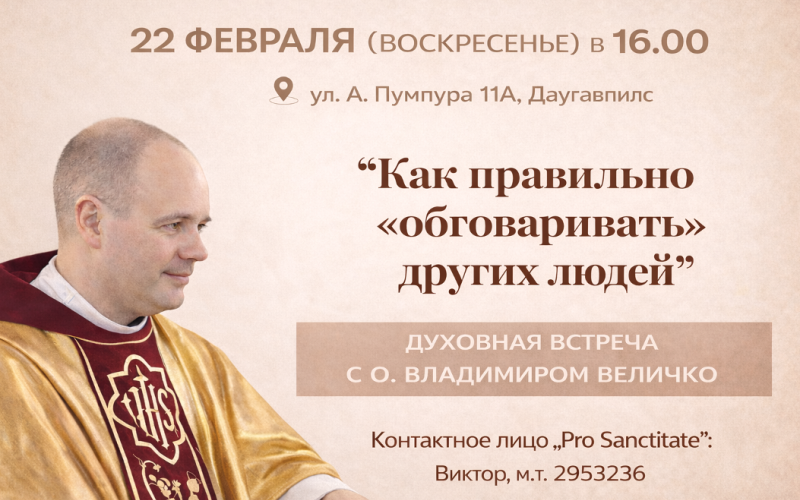 ДУХОВНЫЕ ВСТРЕЧИ